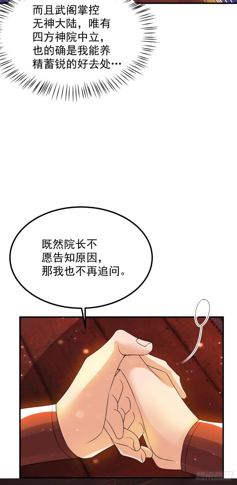 第77话 前往四方神院！6