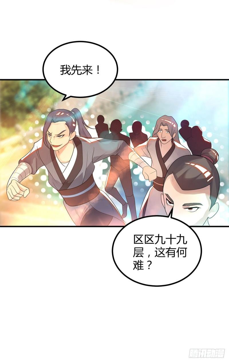 第26话 唉，什麽垃圾阵法？13