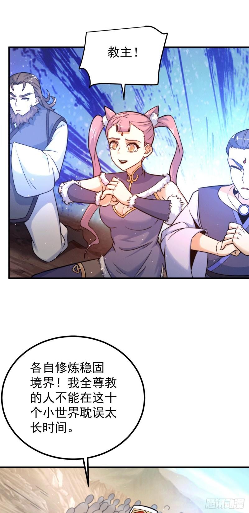 第223话 三魔头加入全尊教32