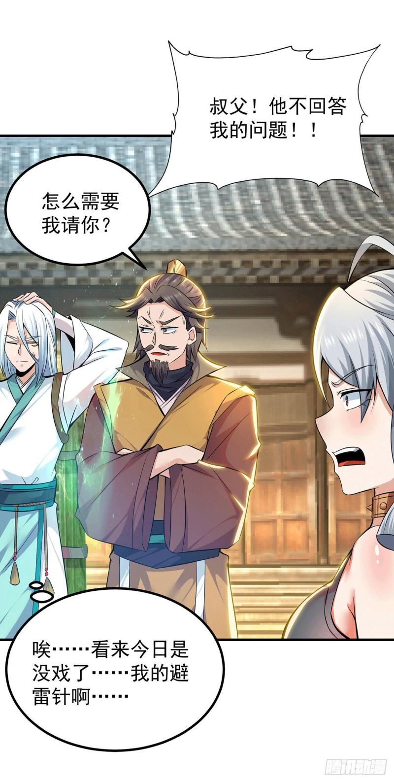 第189话 又要收徒了？26