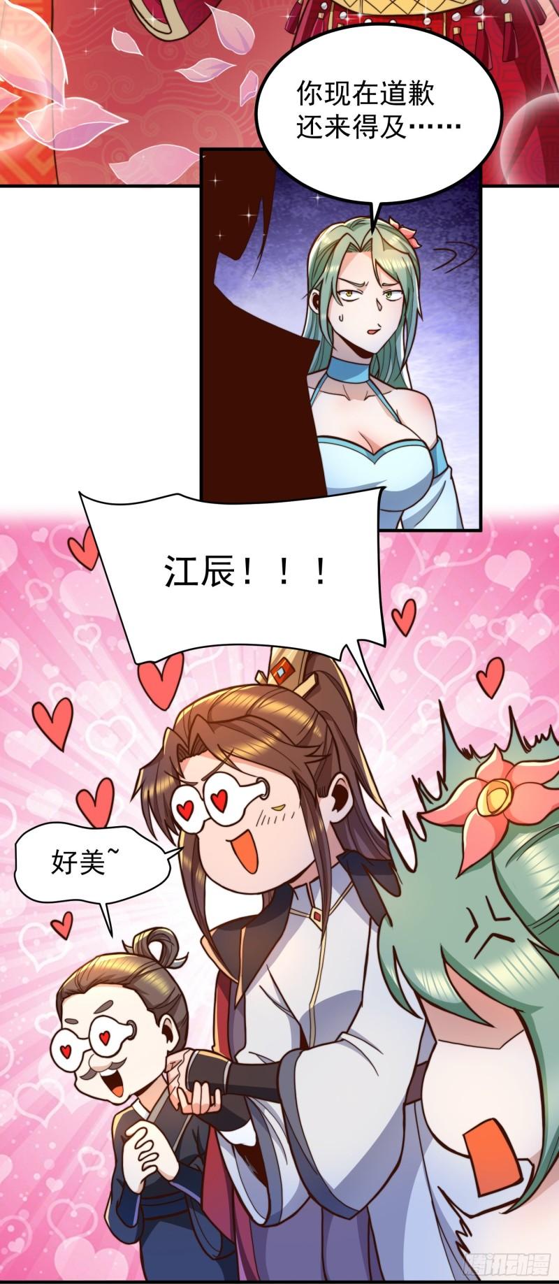 第258话 江辰竟是采花贼9