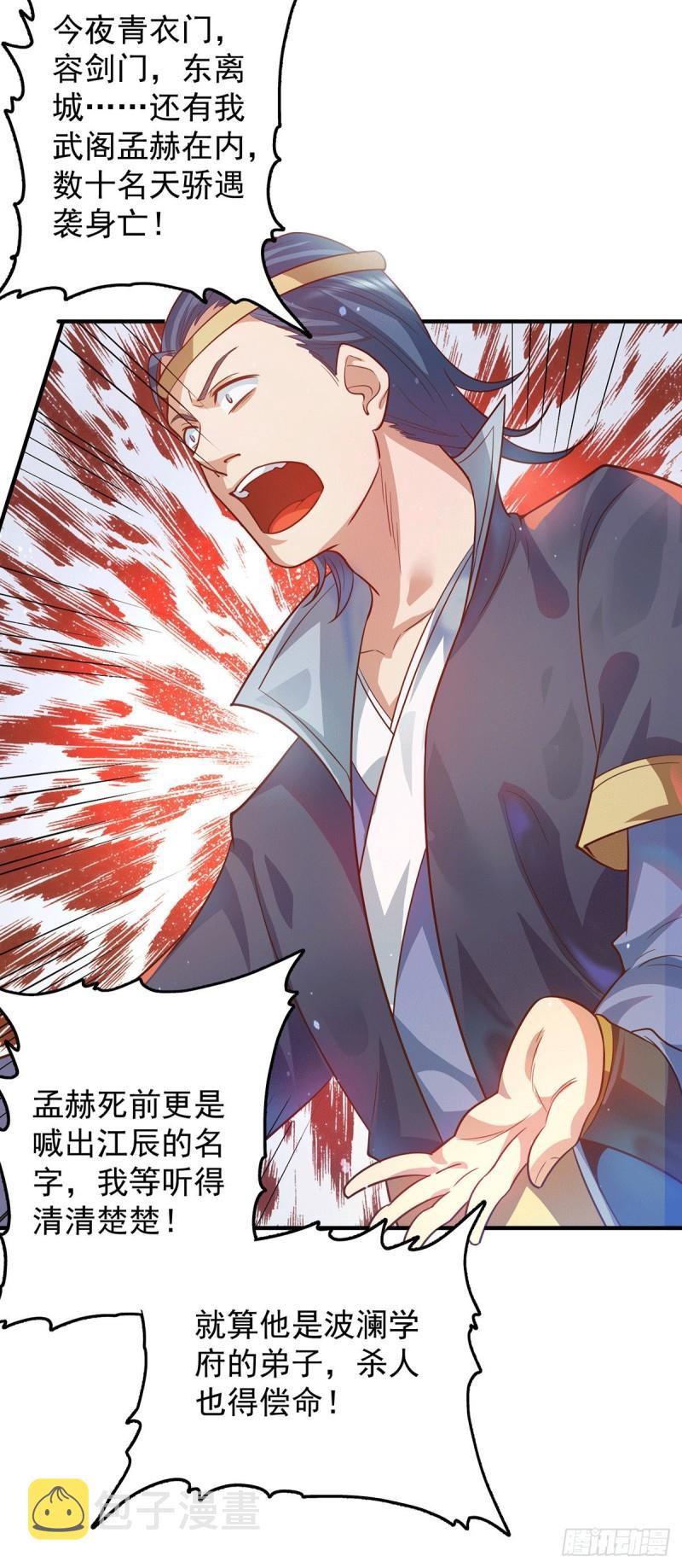 第136话 谁也别想动江辰26
