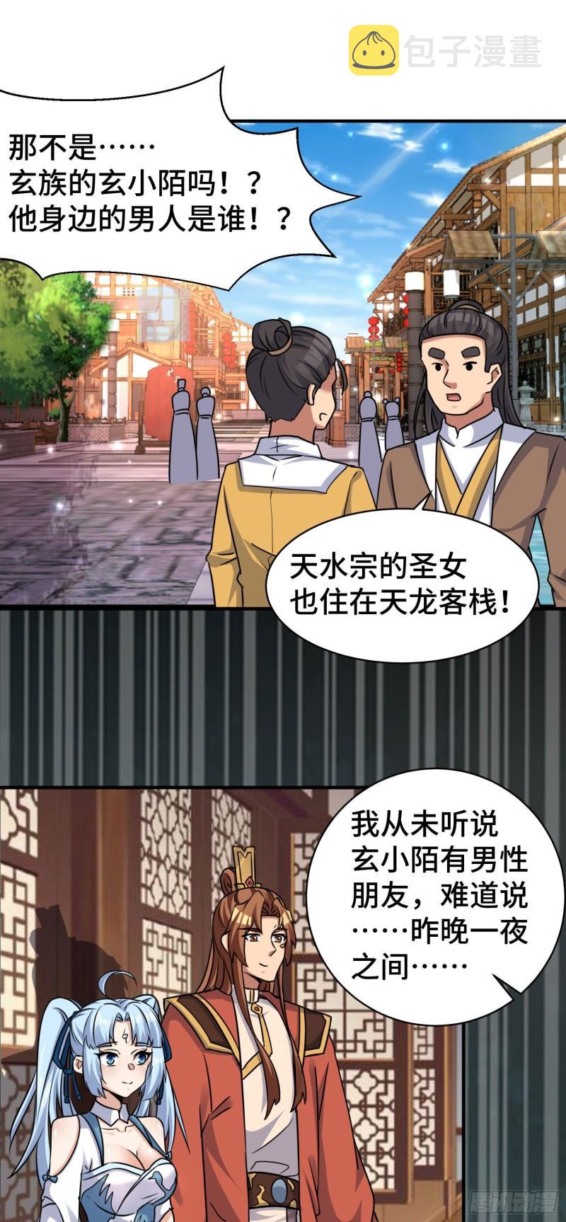 第270话 抢走玄小陌25