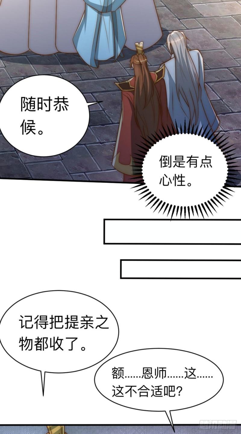 第292话 都来提亲了？72