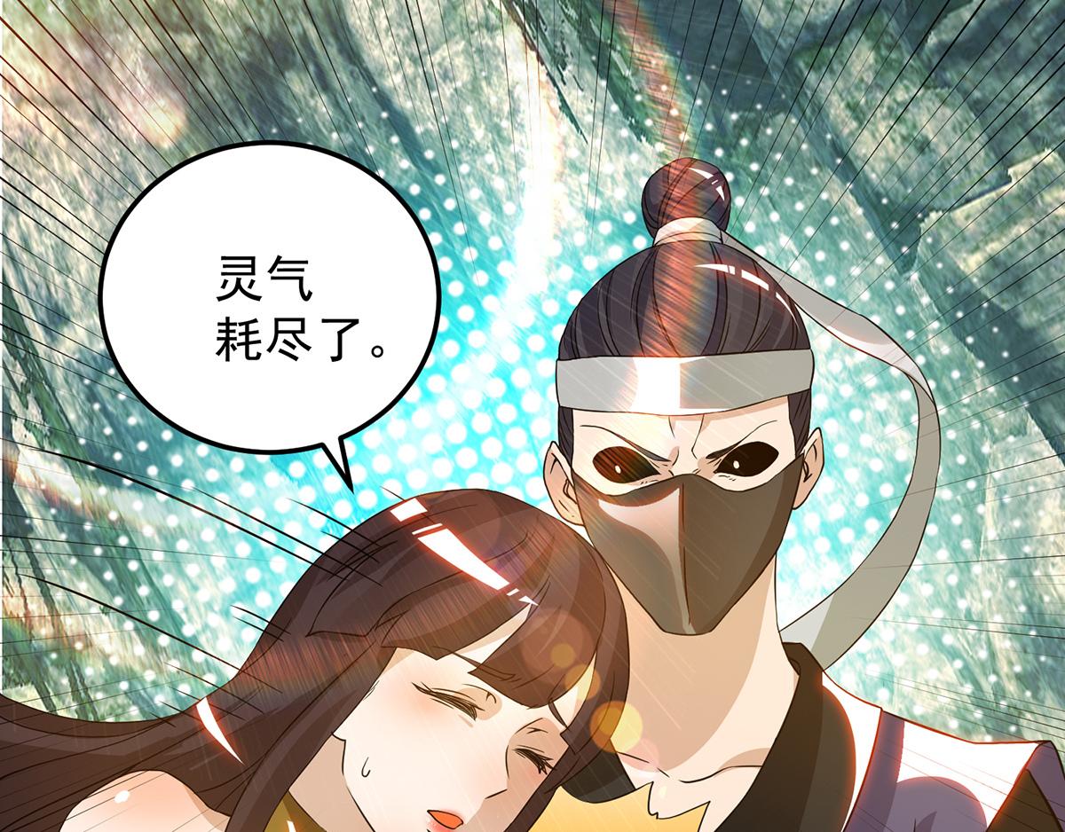 第69话 师傅人家灵气耗尽了~125