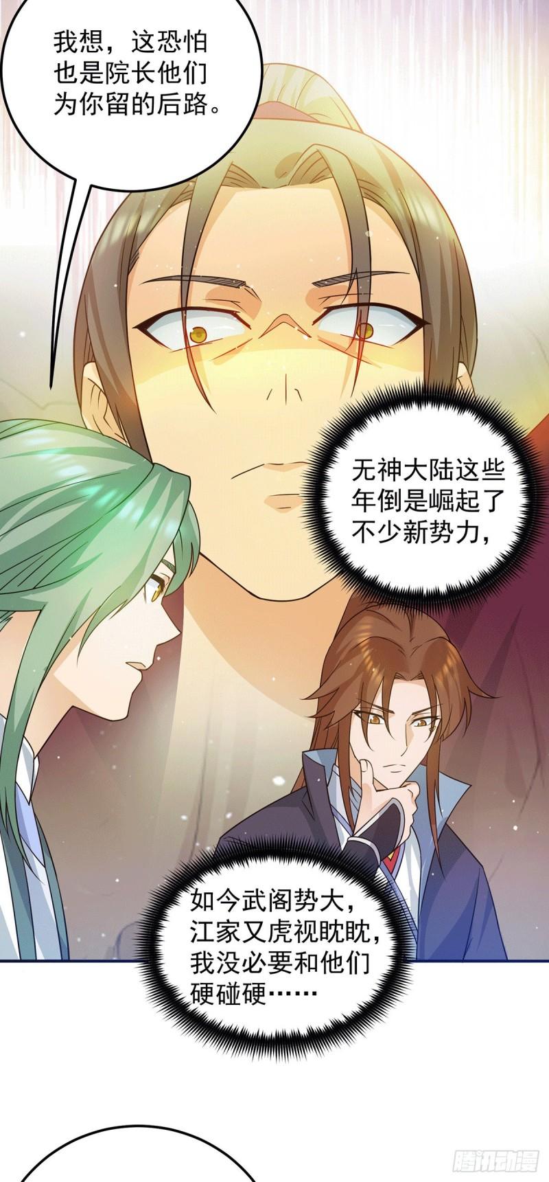 第111话 真正的江家人33
