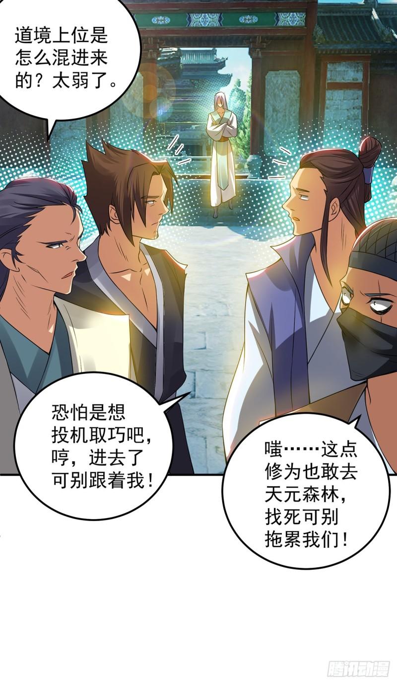 第55话 算计我？6