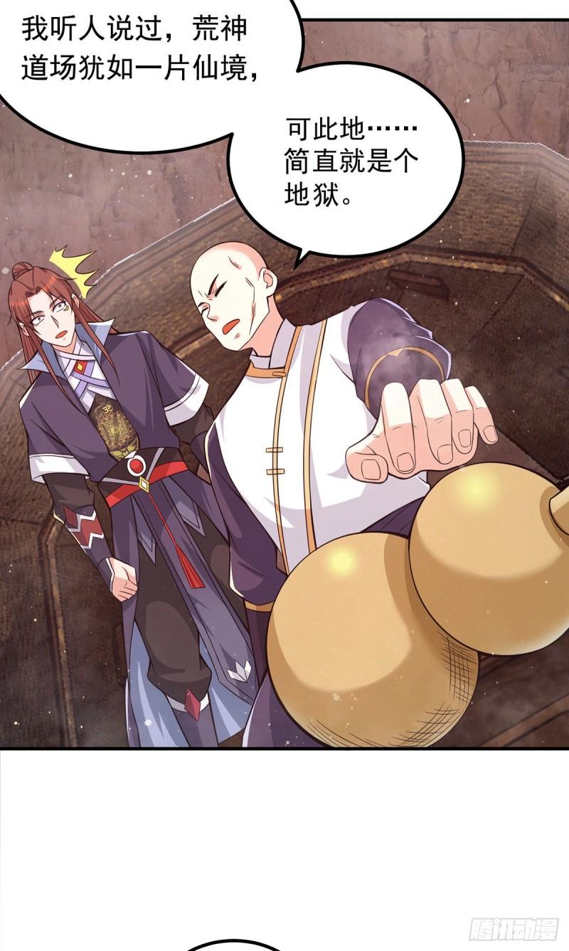 第152话 江辰被推入道场38
