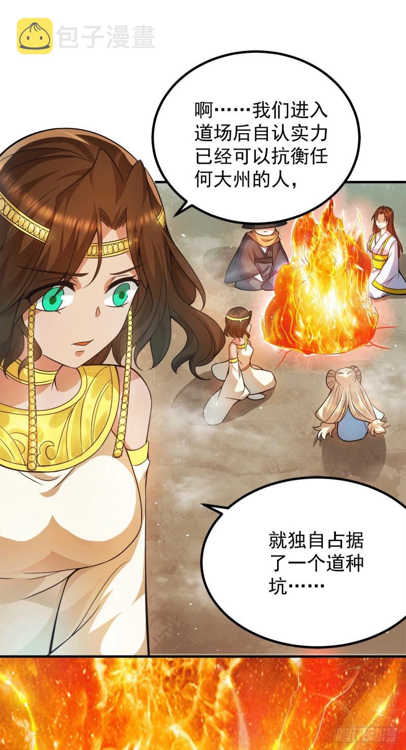 第157话 找到发财的办法？14