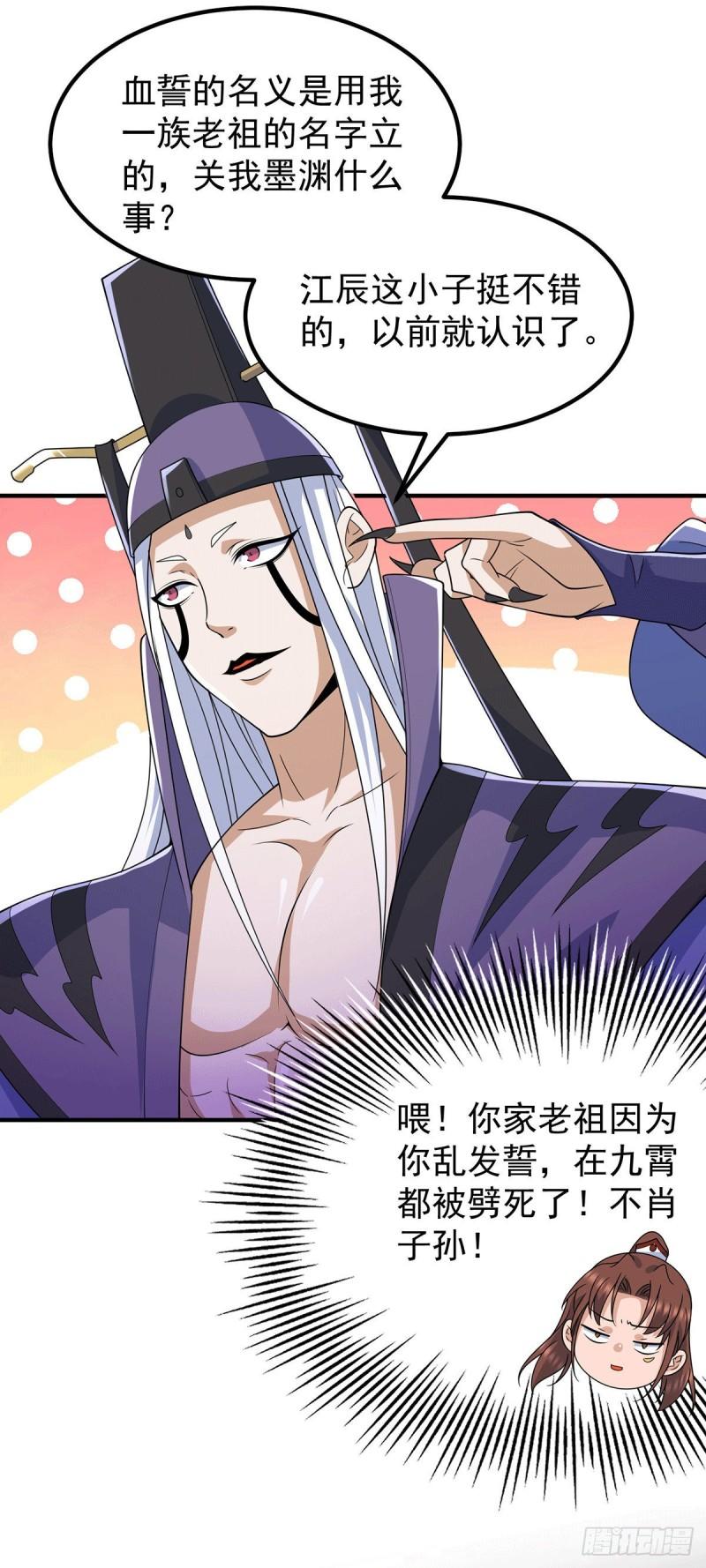 第204话 衆高手护江辰入血路22