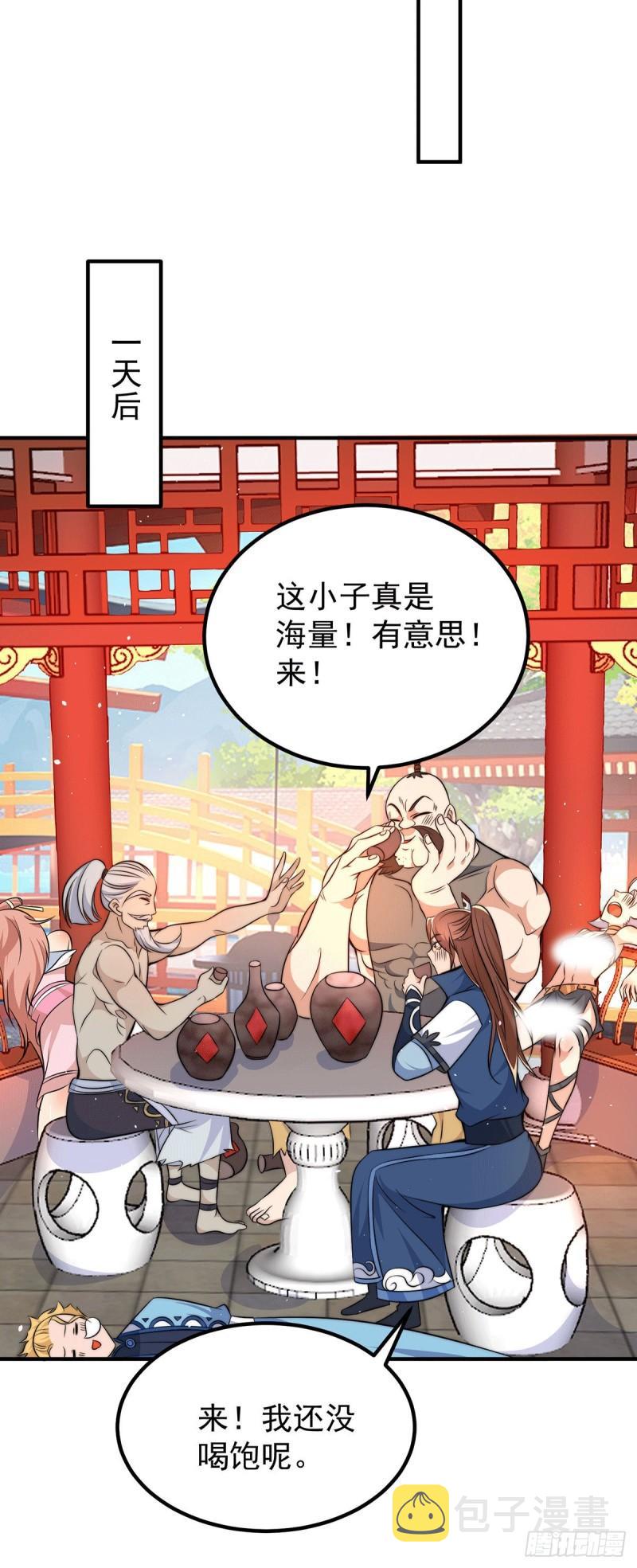 第201话 畅饮一番29