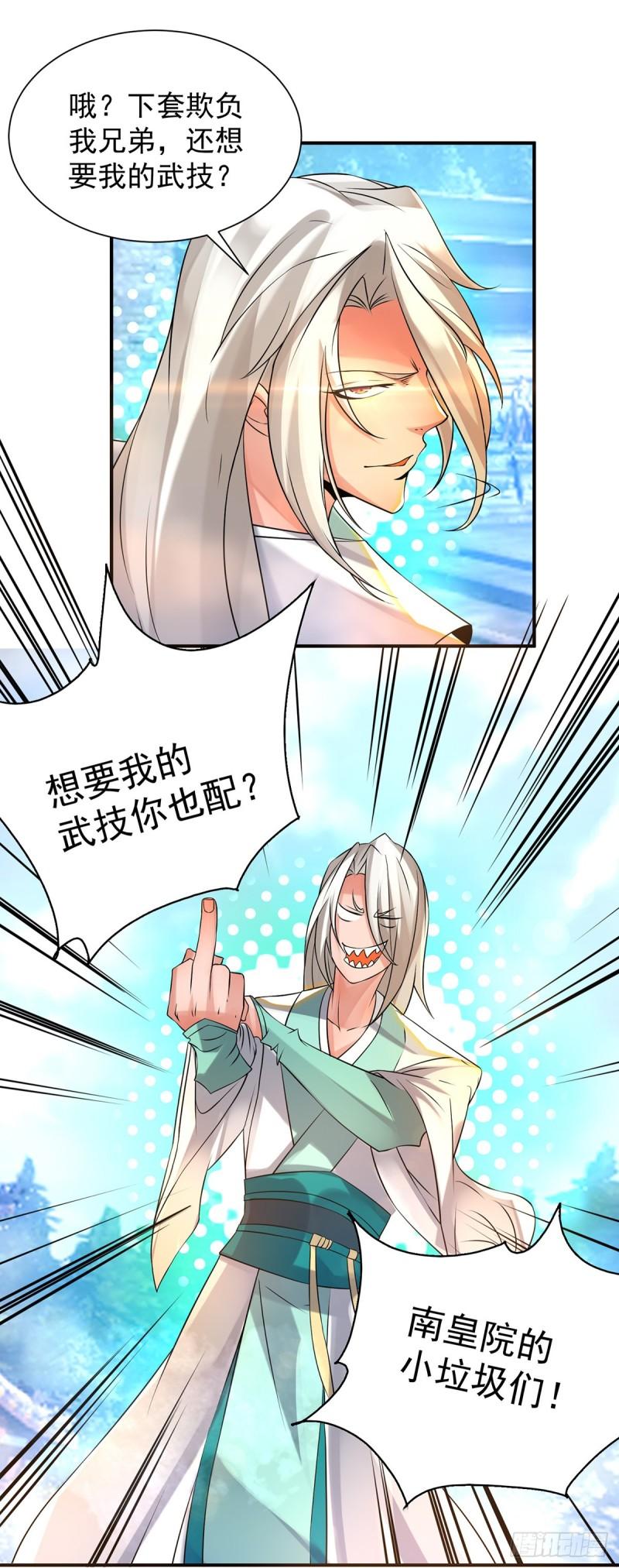 第31话 身份暴露？！30