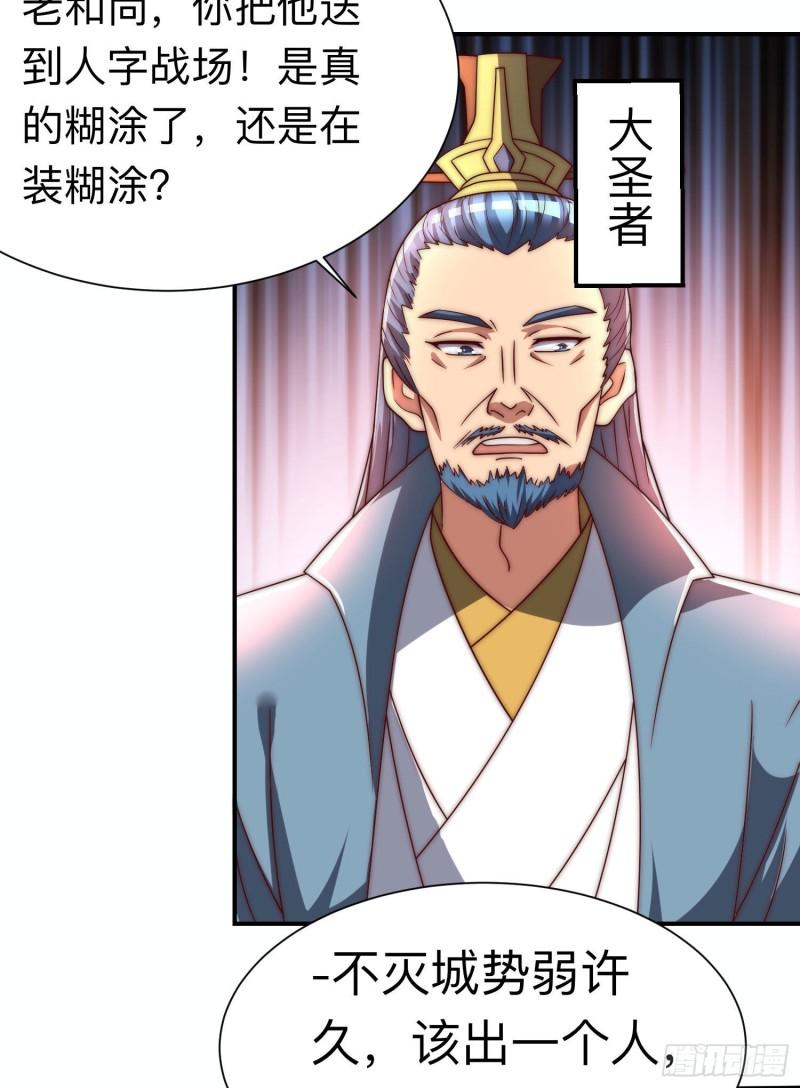 第294话 单挑人字战场38