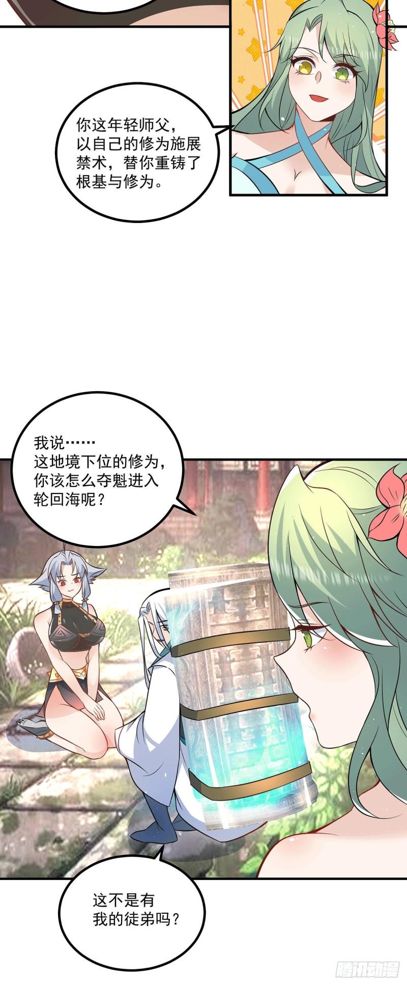 第192话 洗髓经脉,重铸修爲7