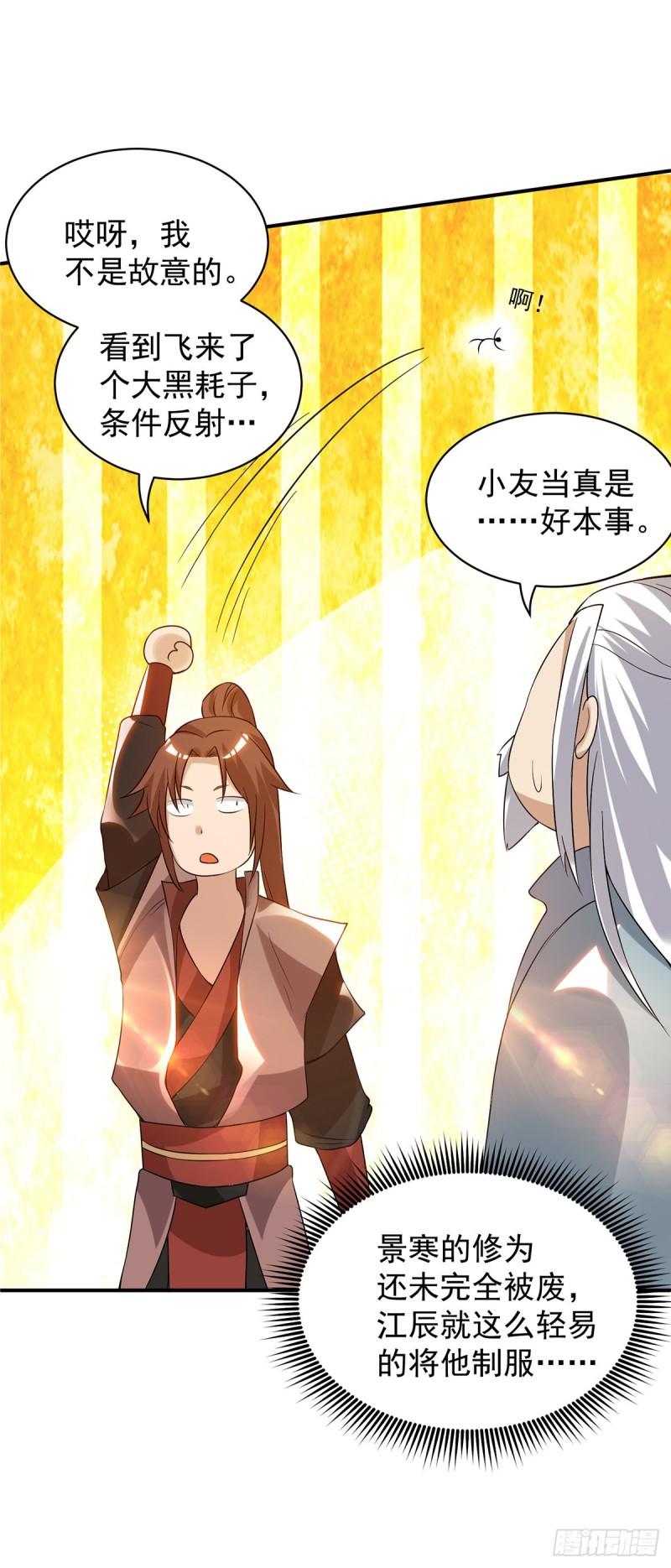 第48话 武阁不敢管！29