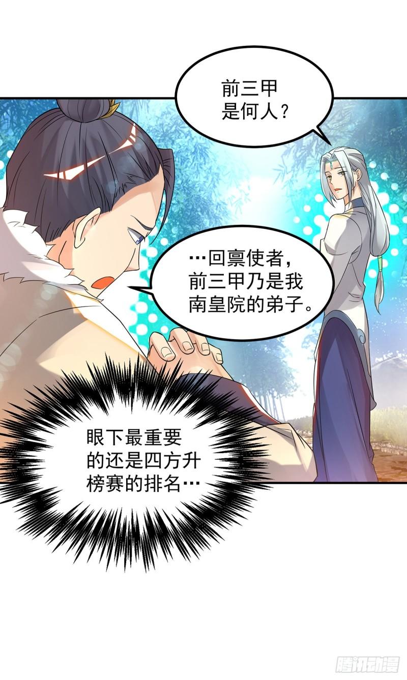 第36话 念神！一路走好！7