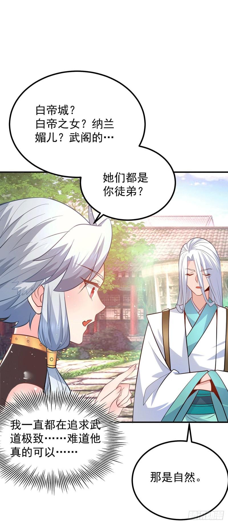 第190话 到手的师傅被抢了30