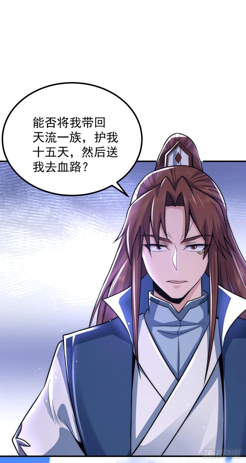 第202话 天辰神王的师傅6