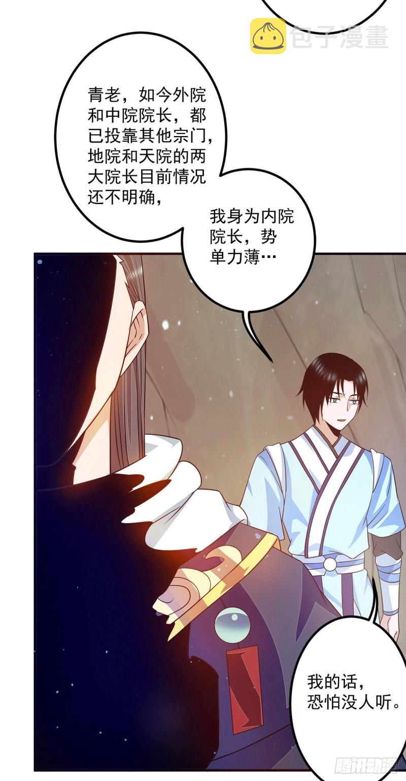 第118话 淬链己身30