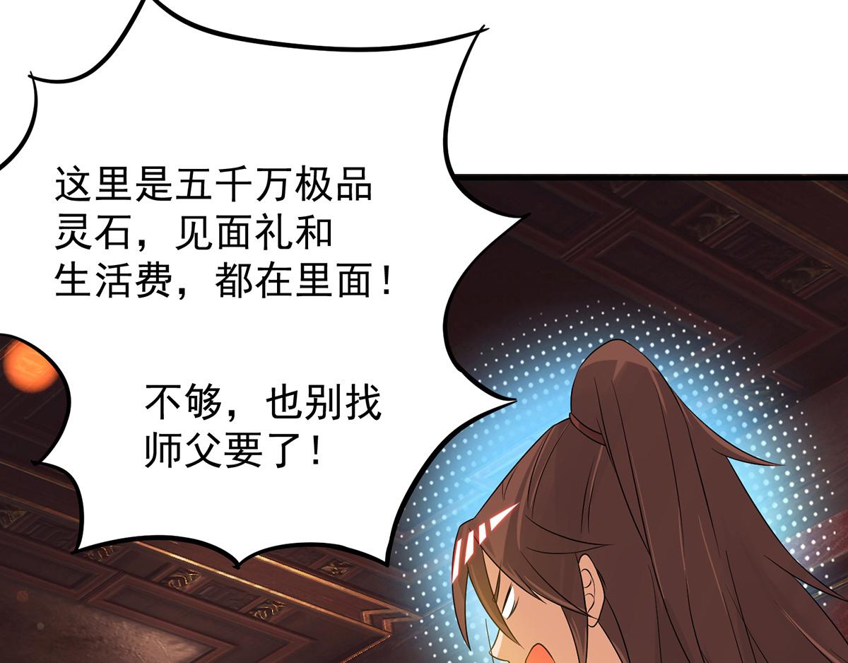 第70话 师傅选一个吧？116
