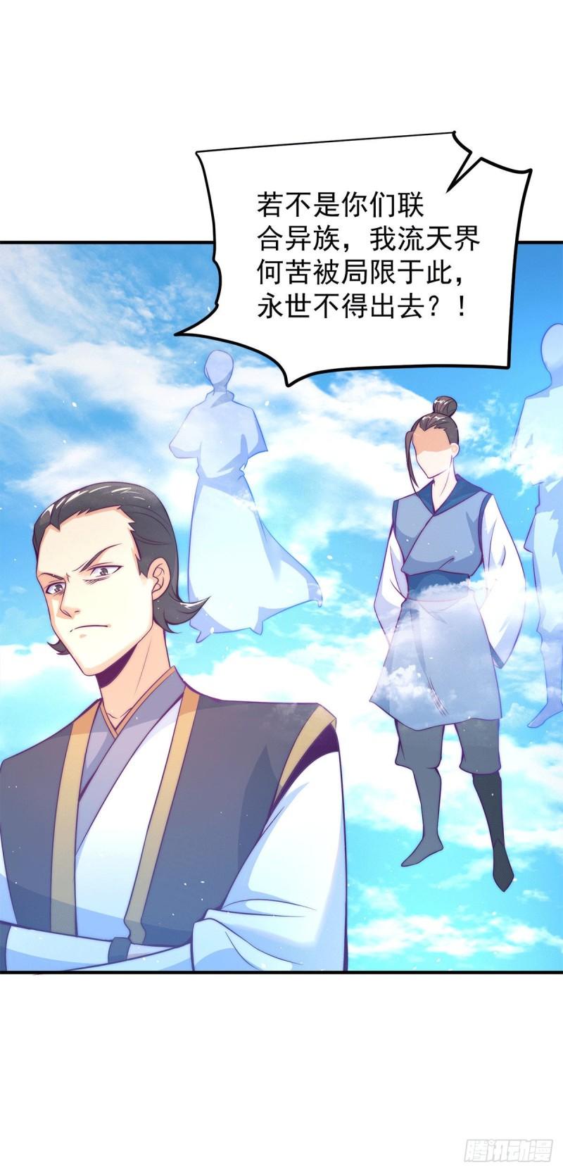 第230话 天元神王的记忆10