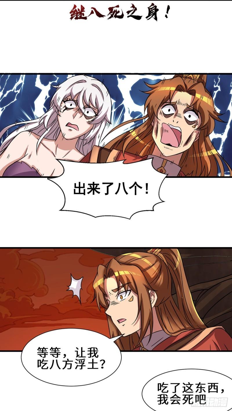 第272话 传承八方浮土~12