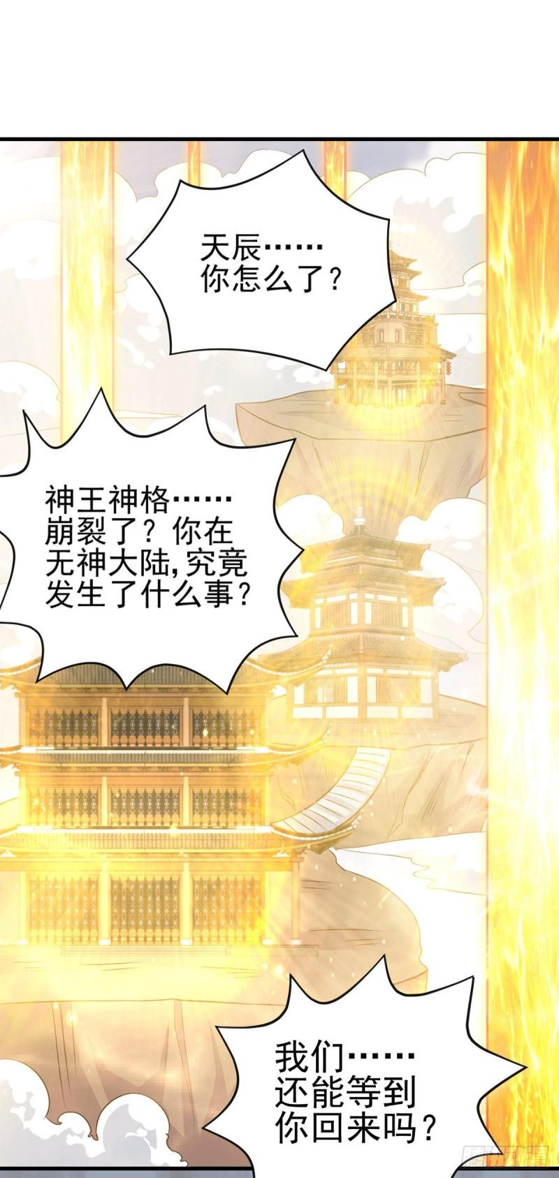 第171话 以神王神格续命22