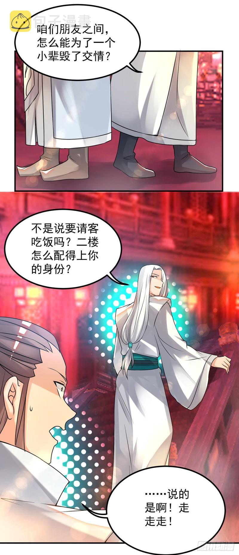 第59话 二徒弟现身？！8