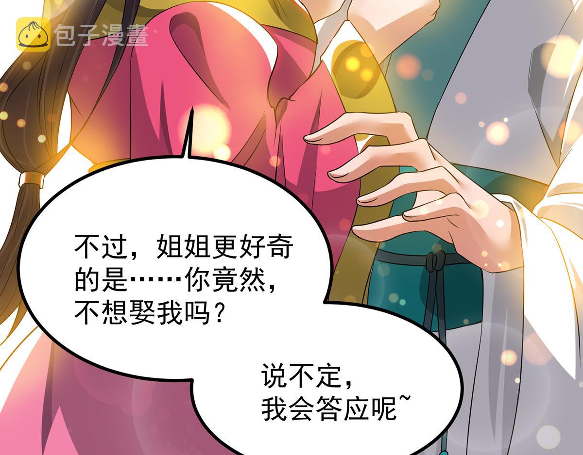 第60话 小弟弟娶我呀？119