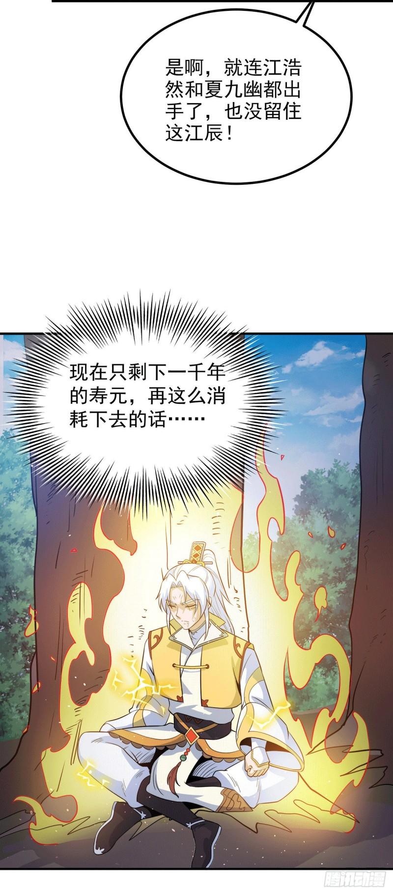 第210话 没有人能杀死我！17