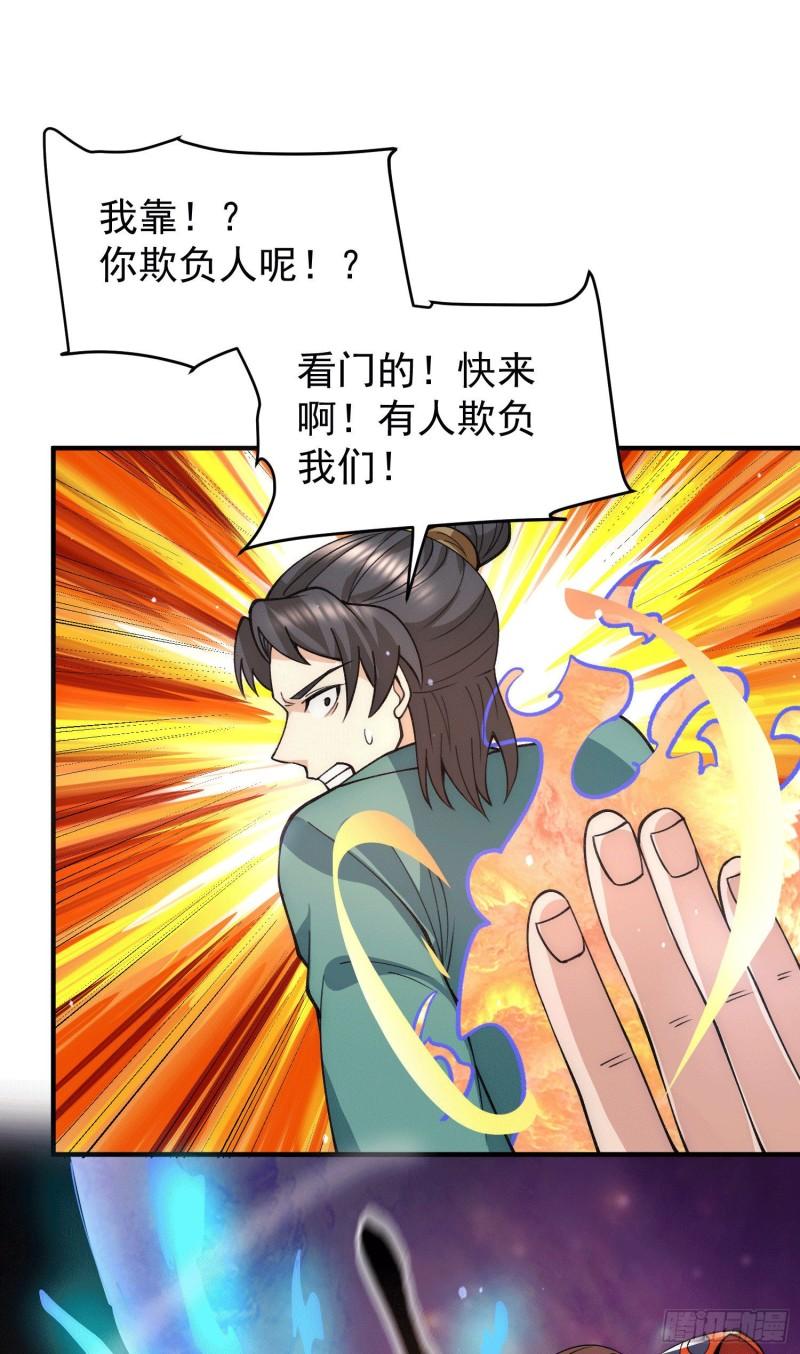 第251话 居然打不过看门的！21