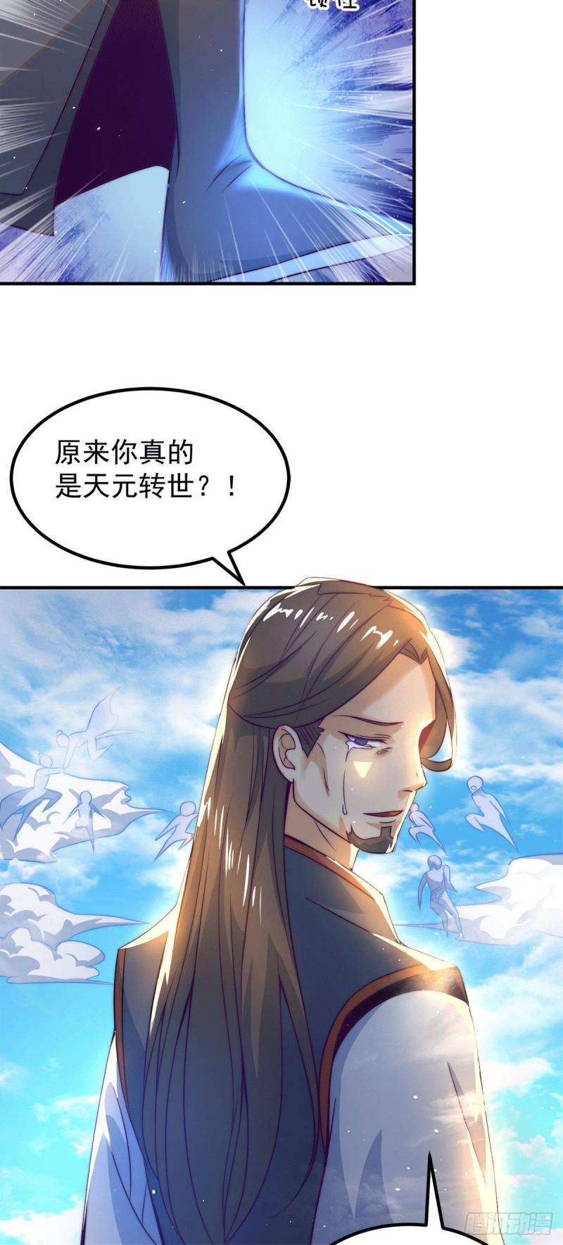 第230话 天元神王的记忆15