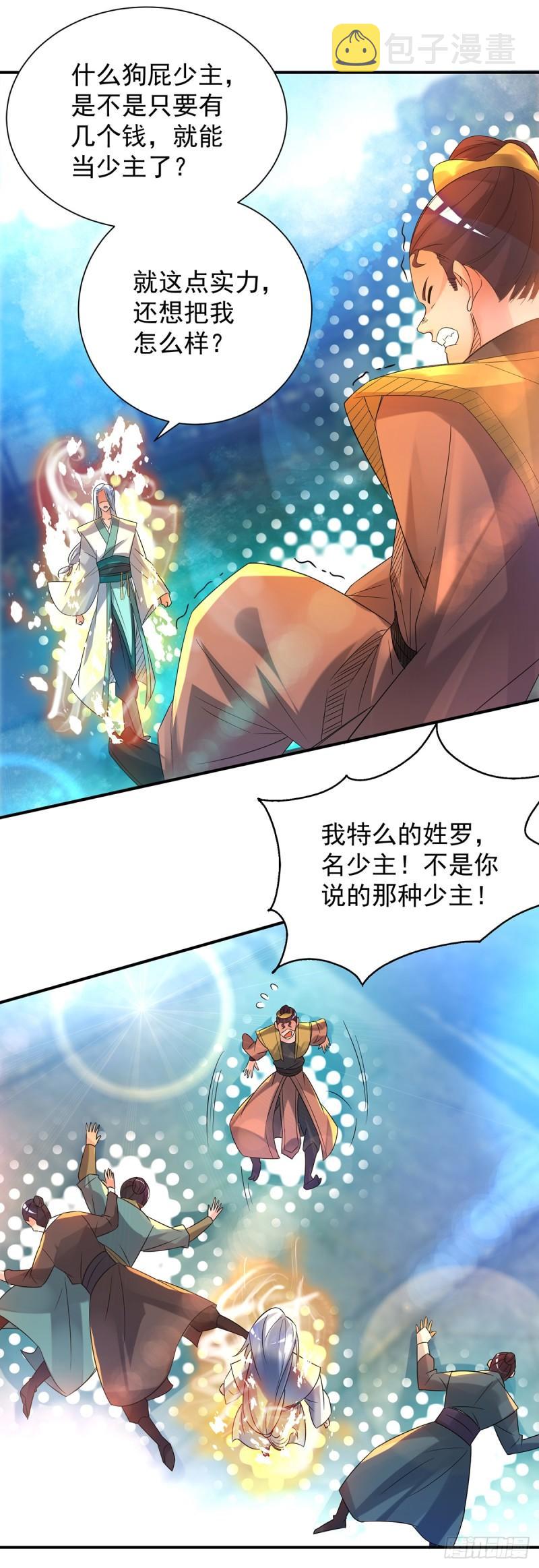 第24话 我特麽最烦富二代！24
