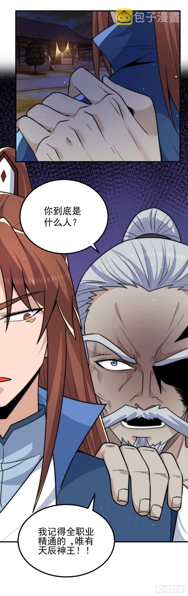 第203话 爲了天辰传承拼命23