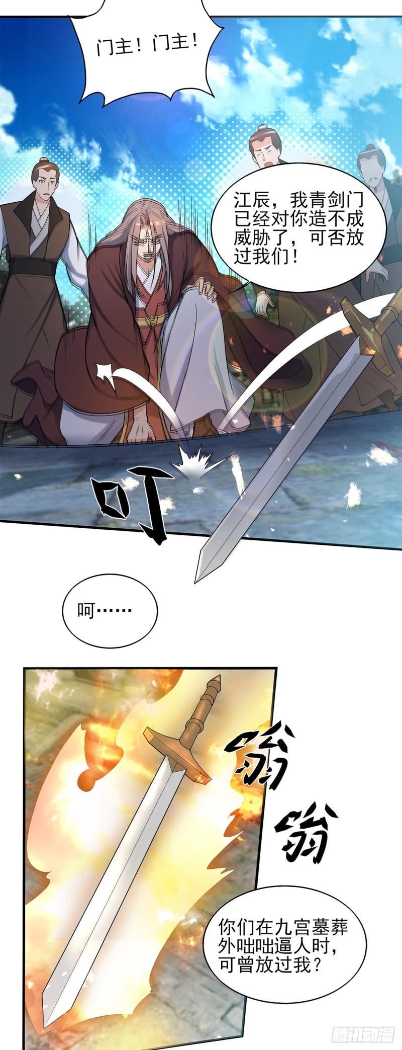 第72话 要你解散青剑门！19