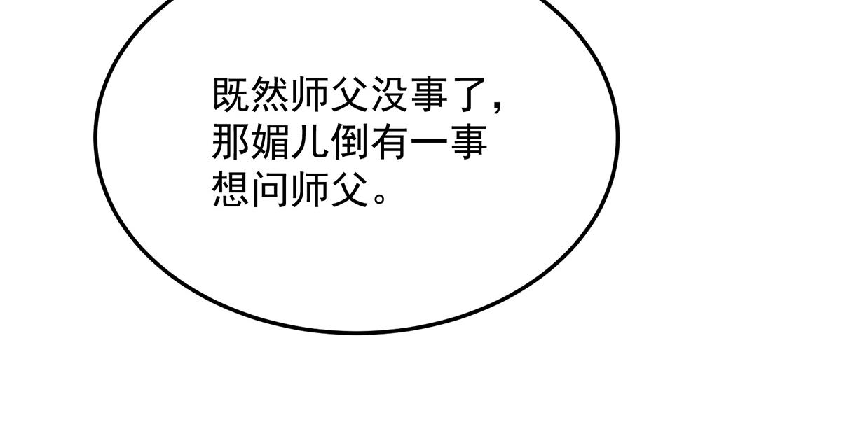 第70话 师傅选一个吧？86