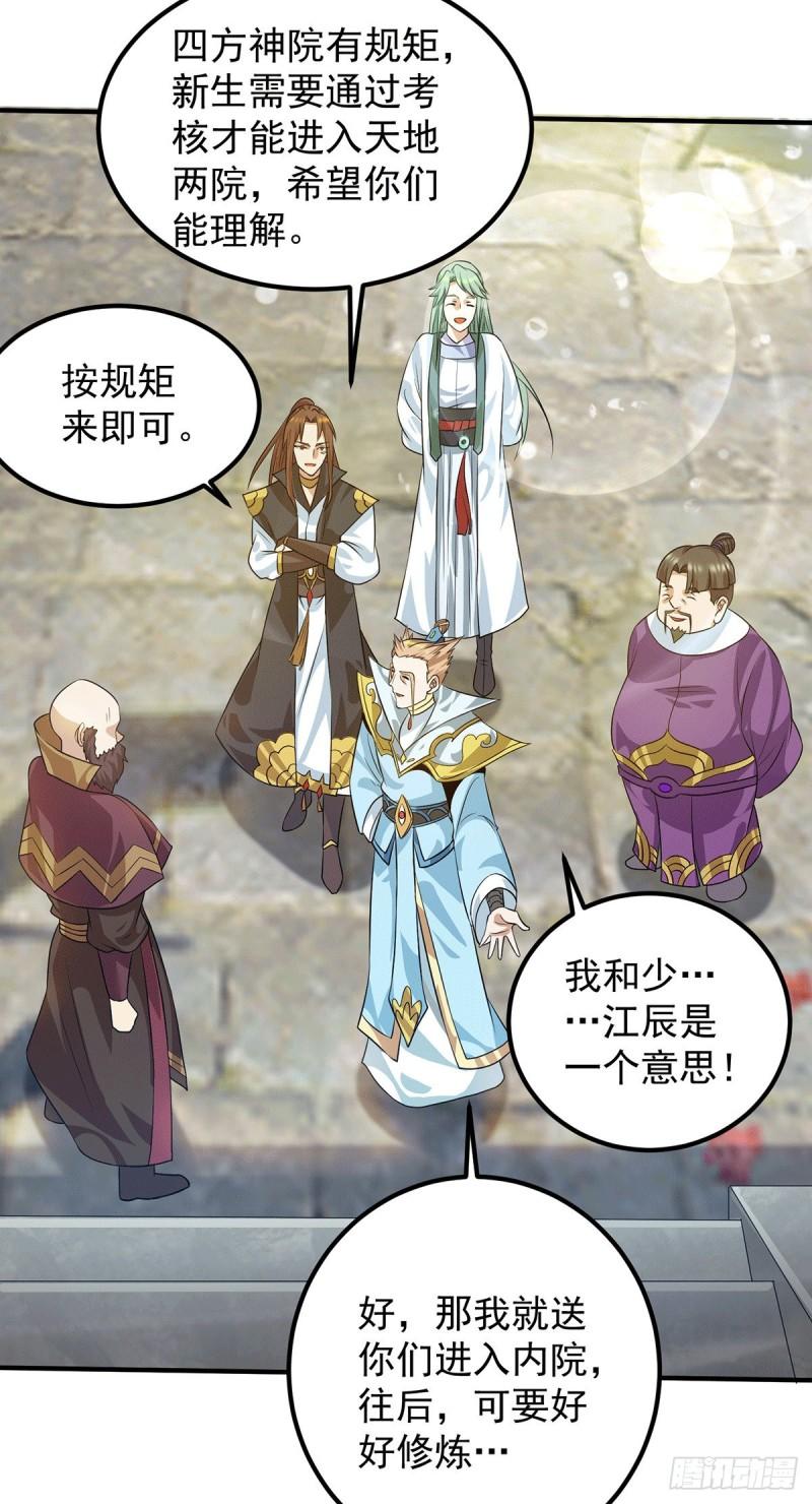 第91话 组团渡劫14