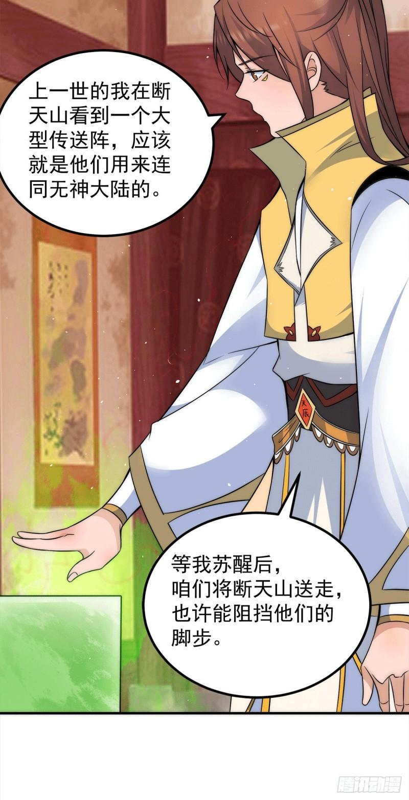 第230话 天元神王的记忆20
