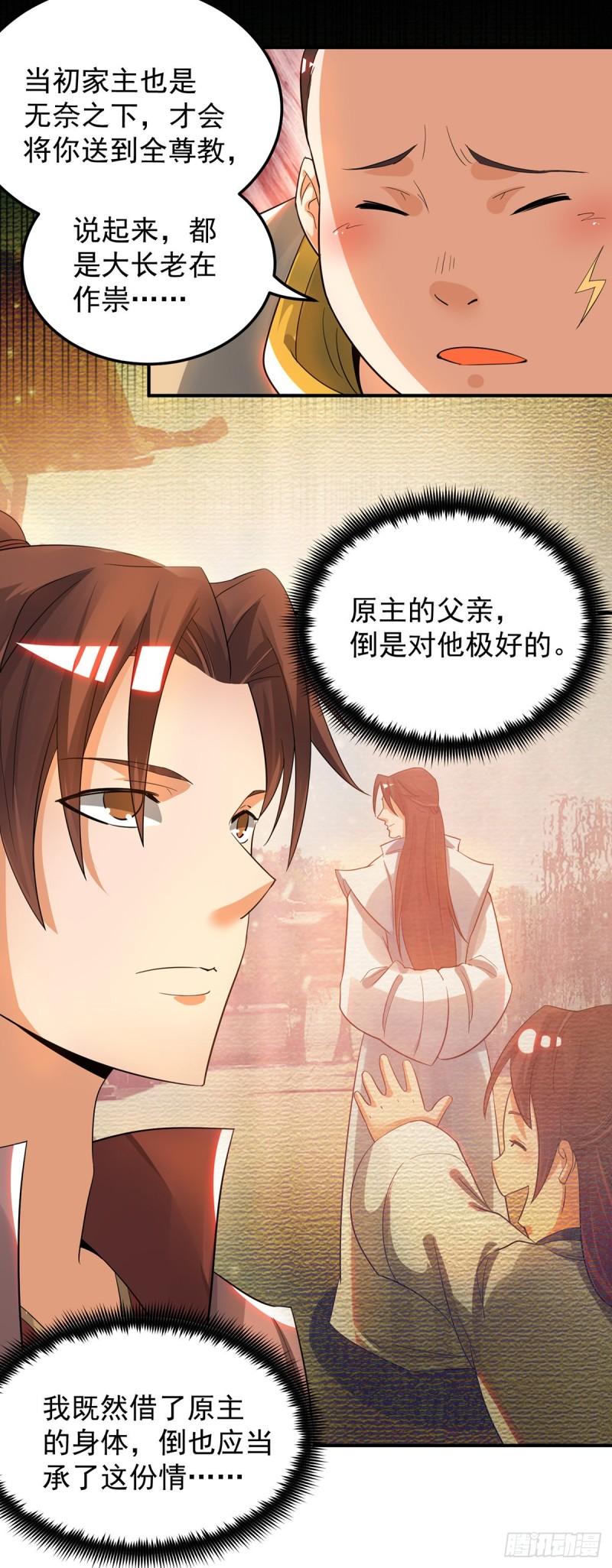 第77话 前往四方神院！21