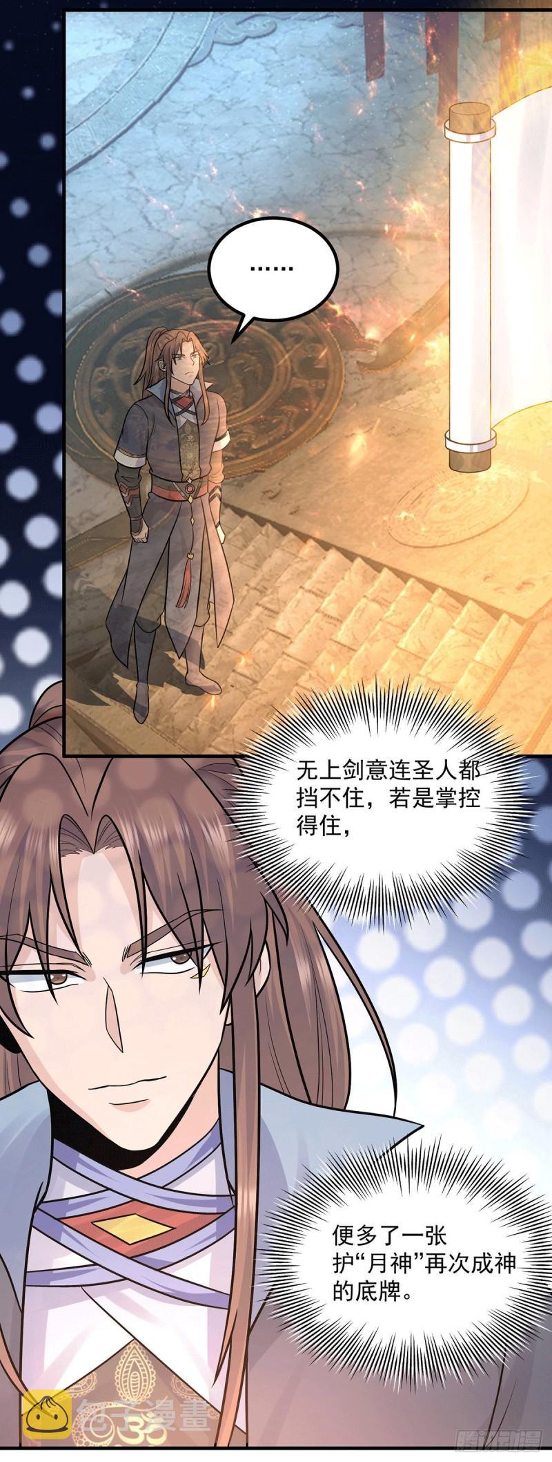 第166话 参悟无上剑意！2