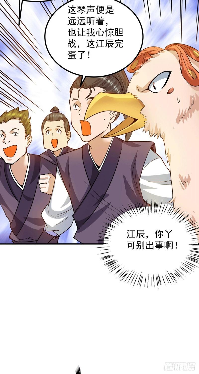 第93话 接着奏乐！23