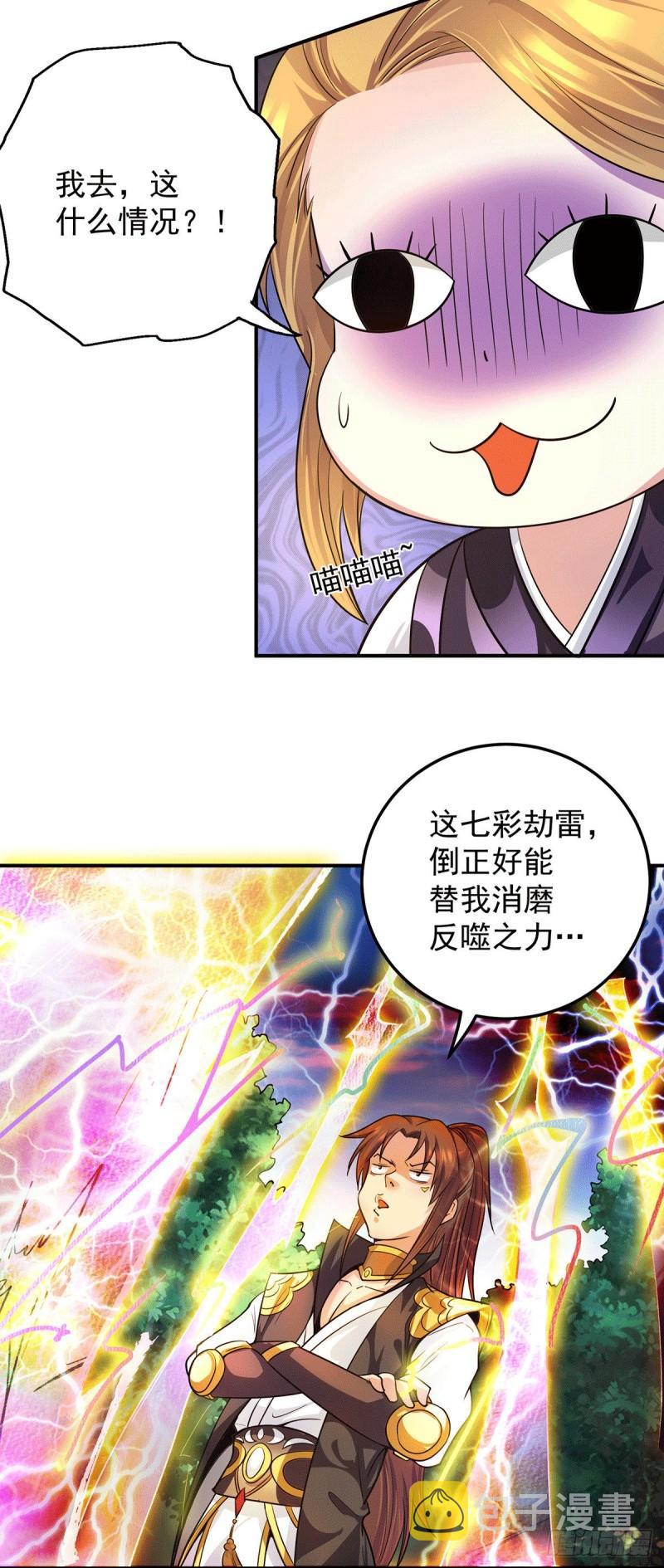第92话 渡劫要躺着渡12