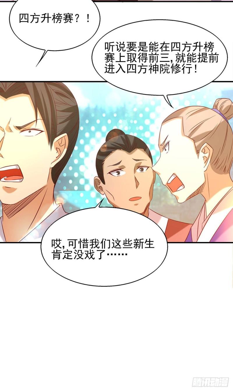 第29话 爷不想去！19