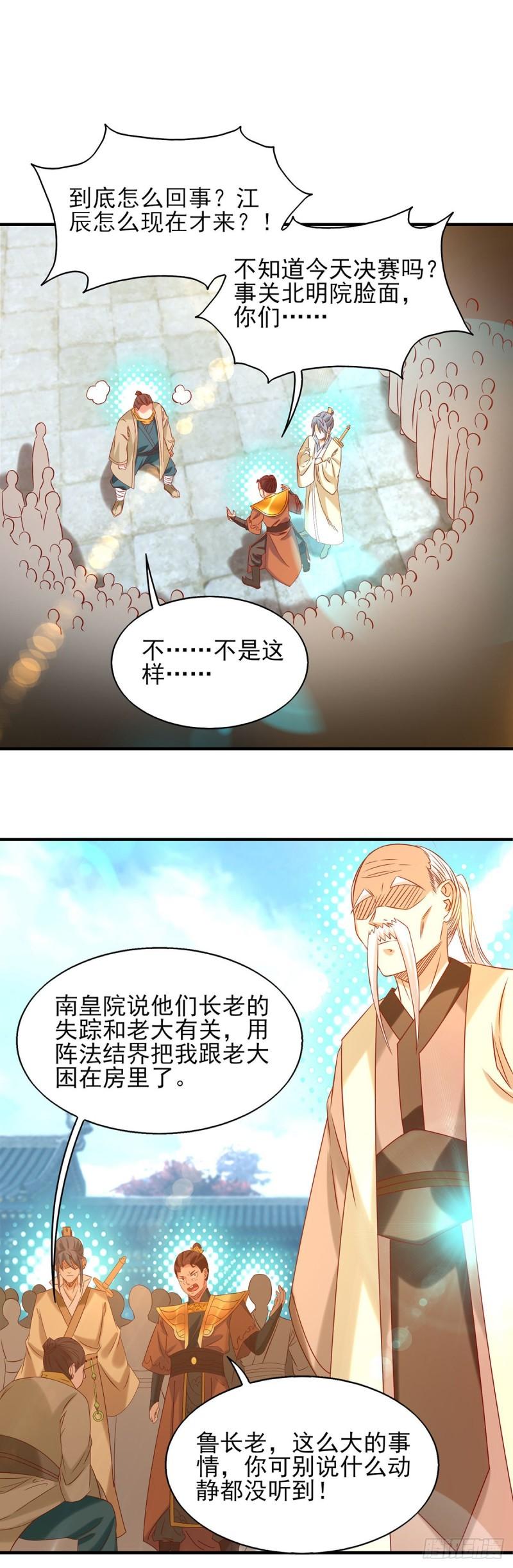 第34话 魔功？尔等死！24