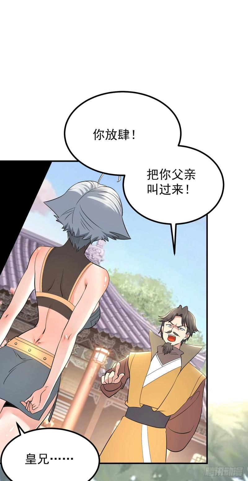 第194话 九公主的秘密32