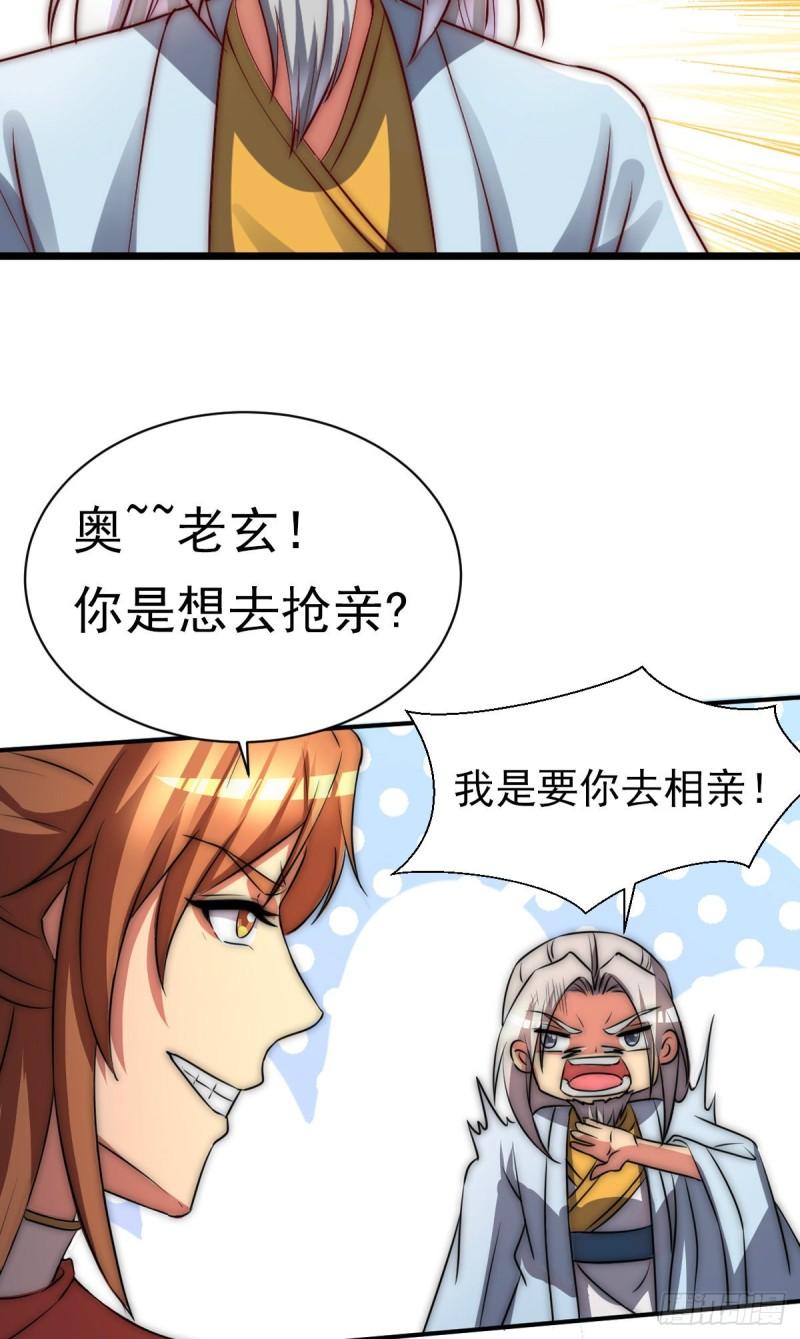 第288话 要我去相亲49