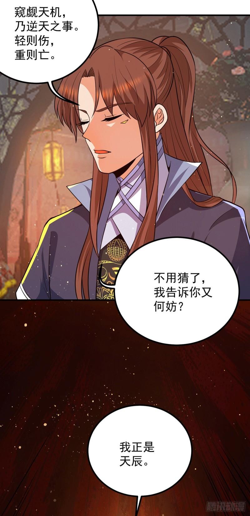 第147话 我要你成神！16