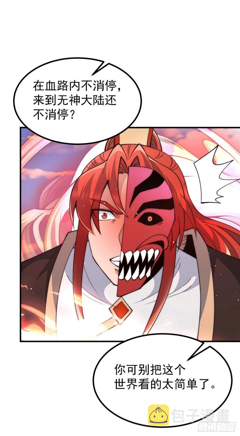 第249话 魔神出世29