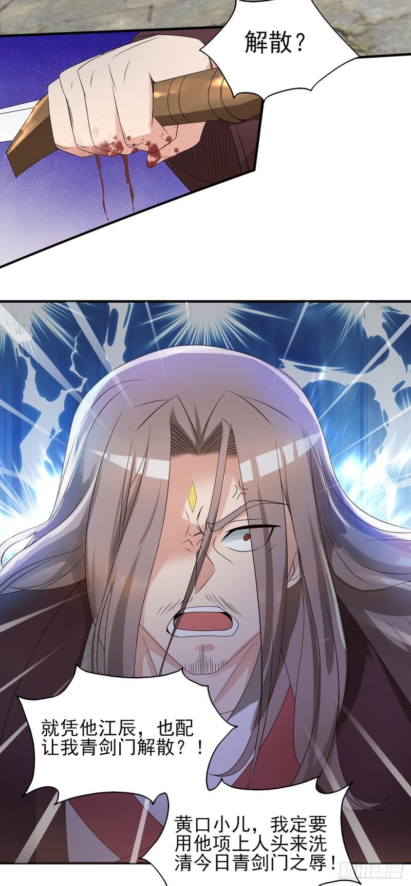 第72话 要你解散青剑门！25
