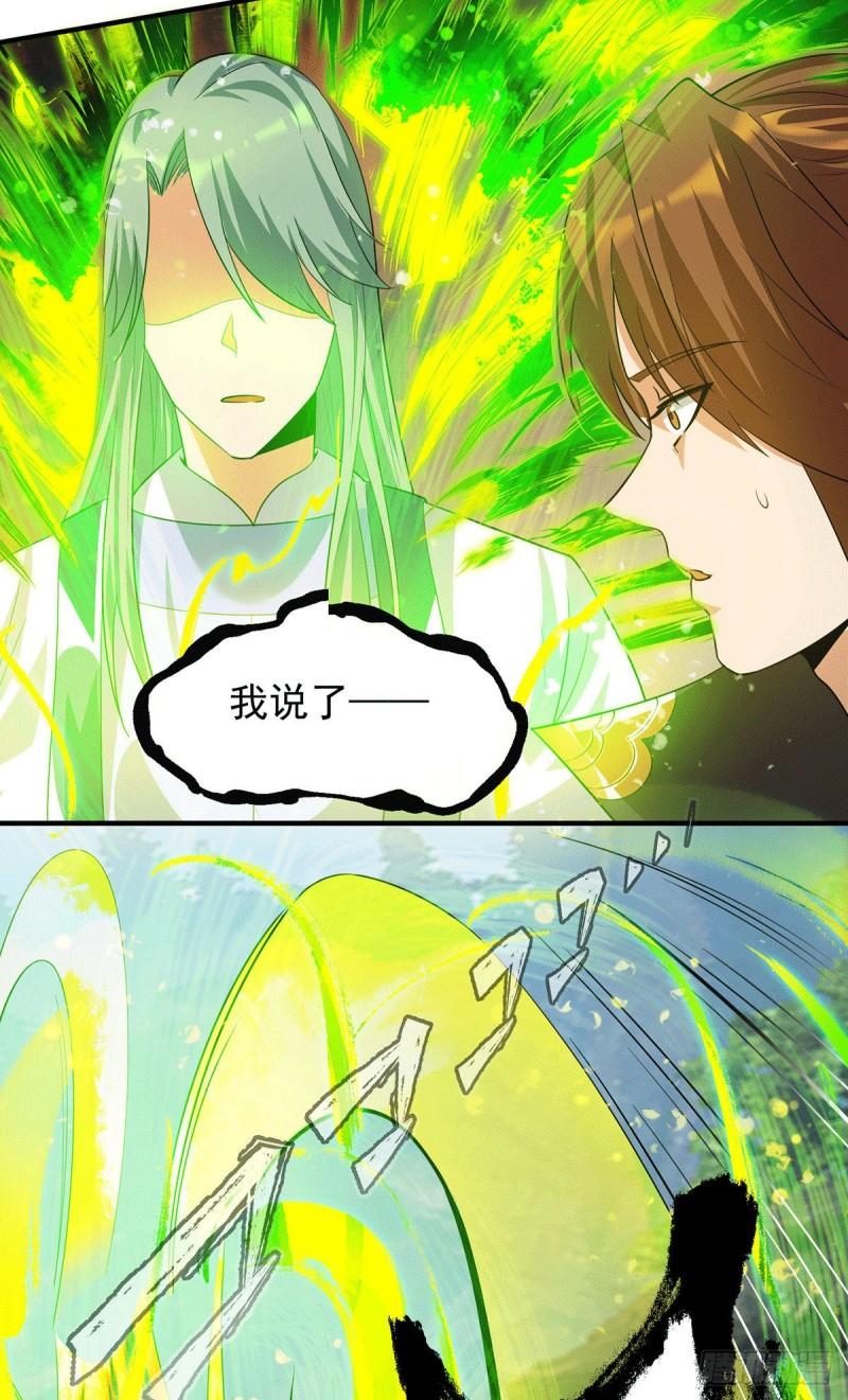 第87话 冒充四方神院弟子？15